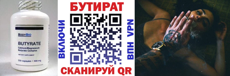 Купить  Курчатов  Бутират BDO 