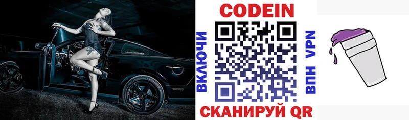 Кодеин напиток Lean (лин)  Купить где  Курчатов 